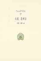 葦笛の詩神―英国十八世紀の牧歌を読む 葦笛の詩神—英国十八世紀の牧歌を読む The Ten Oxerding Songs